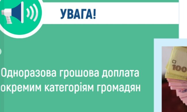 Дадуть по 1500 грн вже у квітні: кому ПФУ нарахуе одноразову грошову доплату, що потрібно, щоб отримати