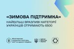 По 6500 грн пенсионерам: если "Дія" не дает, обращайтесь в ПФУ, подробности