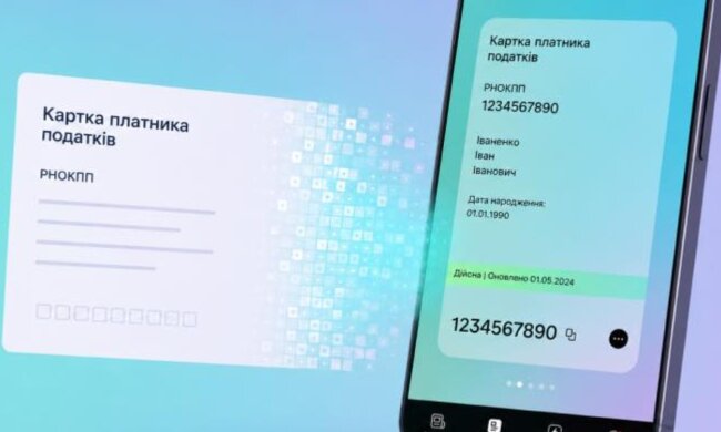 Електронний ІПН у Дія: як його зробити та як працює нова система - детальна інструкція для українців 
