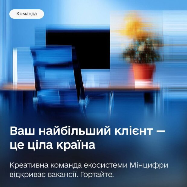Минцифра ищет креативщиков в команду