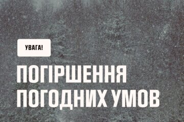 УВАГА. Фото: СТЕНА