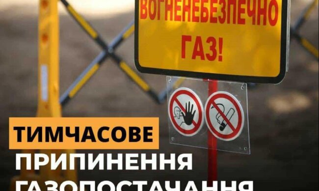 Тепер будемо ще й без газу: в Україні вводять графіки відключень