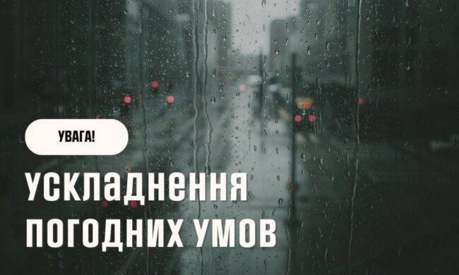 Погіршення погодних умов. Фото ДСНС Київщини 