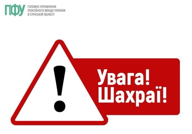 Останьтесь без пенсий: в ПФУ срочно предупредили украинцев о мошенниках