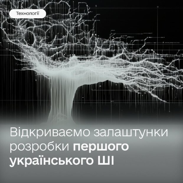 Перша українська мовна модель Сяйво