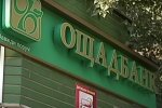 Ощадбанк. Фото: скриншот YouTube