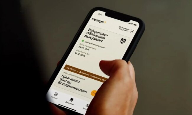 Резерв+, бронювання, військовозобов'язані, новий статус у застосунку. Фото: Telegram