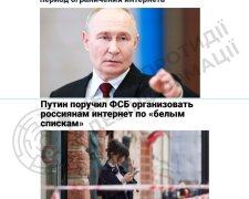 путін і білі списки інтернету — ілюстрація цензури в рф