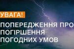 Предупреждение. Фото: ГСЧС Украины