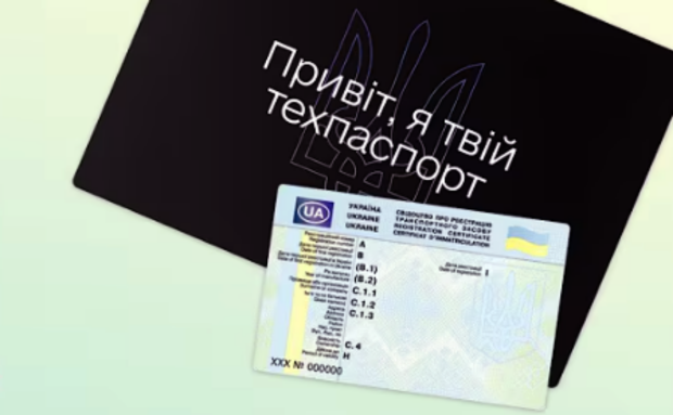 В "Дія" теперь можно поменять техпаспорт на авто. Фото: YouTube