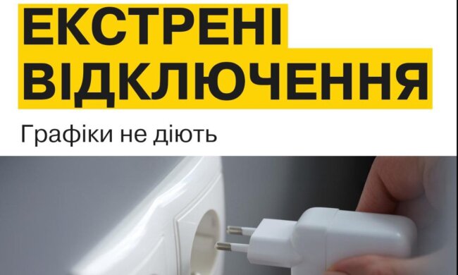 Введены новые графики отключений света - срочное сообщение облэнерго