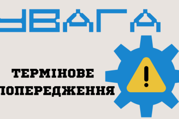 УВАГА. Фото: СТЕНА