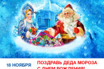 Праздники 18 ноября 2019 года!