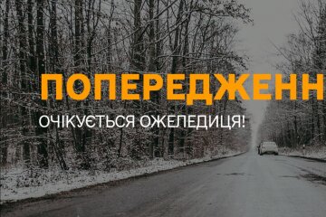 Киевлян предупредили об ухудшении погоды 24 февраля. Фото ГСЧС