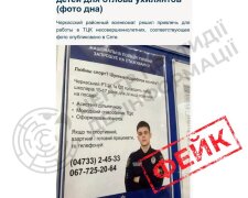 Сфабрикованное объявление от имени Нацполиции о наборе несовершеннолетних в ТЦК, которое опровергли официально