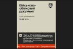 Розшук громадянина, ТЦК, застосунок "Резерв+". Фото: Telegram