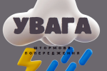 УВАГА. Фото: СТЕНА