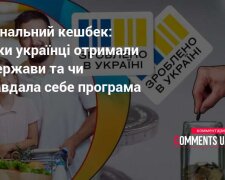 Національний кешбек в Україні