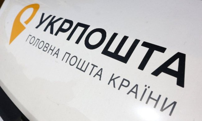 Укрпочта