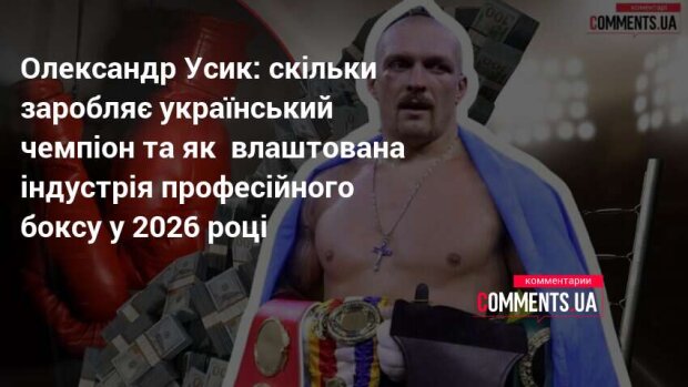 Олександр Усик, український боксер, чемпіон світу в надважкій вазі