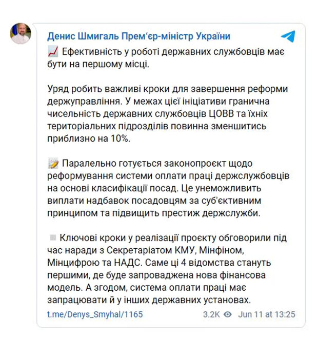 Повідомлення прем'єр-міністра Дениса Шмигаля. Фото: офіційний Телеграм-канал
