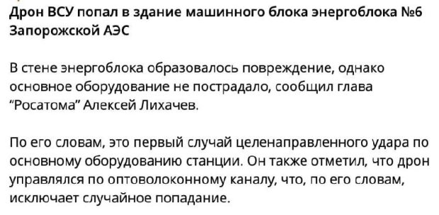 росія звинуватила Україну в нібито ударі по Запорізькій АЕС