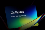 Мінцифри запустило Дія.Карту - що дасть оформлення