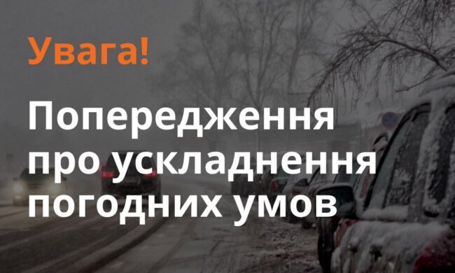 Предупреждение. Фото: ГСЧС