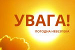 УВАГА. Фото: СТІНА