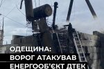 Последствия повреждения энергообъекта ДТЭК на Одесщине в результате российской атаки