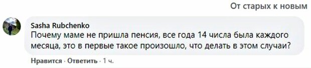 Комментарии. Фото: скриншот facebook.com/pfu.gov.ua