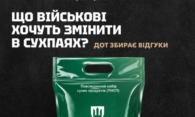 Військовий сухпай ЗСУ