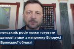 Володимир Зеленський на засіданні Ставки — обговорення загрози наступу рф з території Білорусі