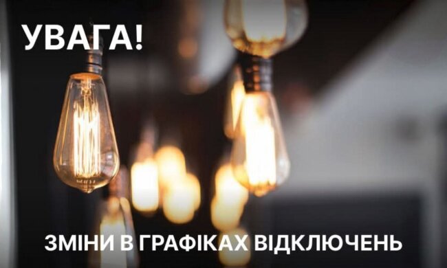 Оновлені графіки відключень світла, зміни в графіках, обленерго. Фото: Telegram