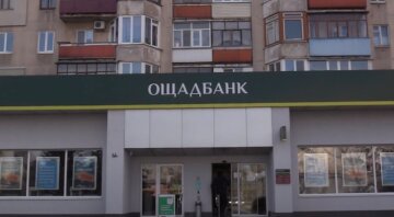 Ощадбанк. Фото: YouTube, скрин