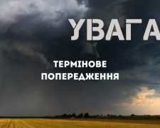 УВАГА. Фото: СТІНА