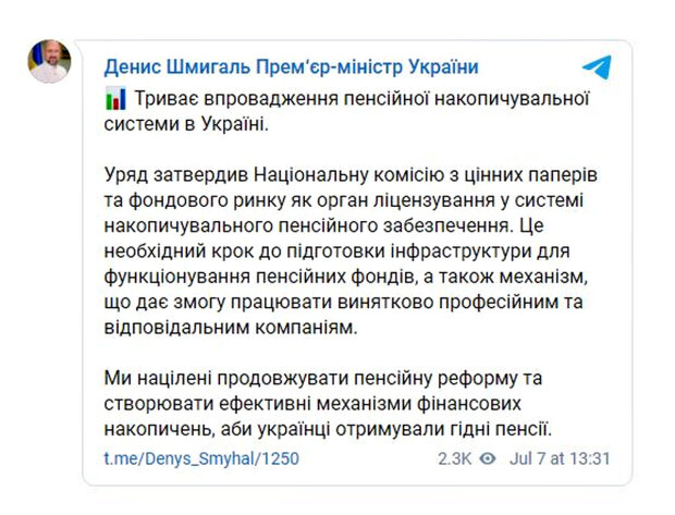 Повідомлення прем'єр-міністра Дениса Шмигаля. Фото: скріншот t.me/Denys_Smyhal