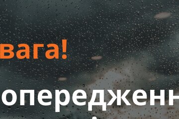 Попередження. Фото: ДСНС України