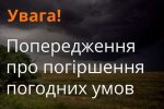 Предупреждение. Фото: ГСЧС Украины