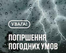 УВАГА. Фото: СТІНА
