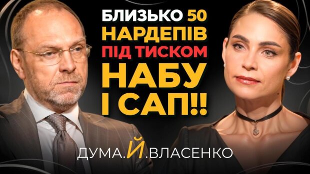 Каста недоторканних: Олена Дума та Сергій Власенко розібрали, чому розслідувачі заплющують очі на мільйонні статки та службове житло еліти ВАКС