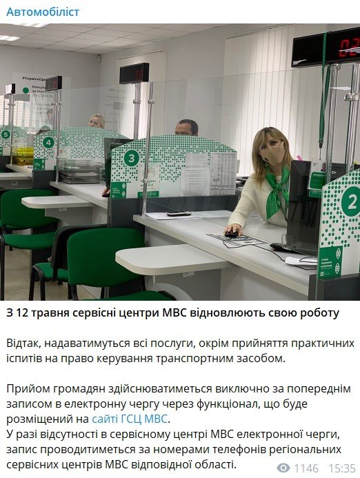 Сервисные центры МВД. Фото: скриншот Telegram