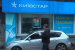 "Киевстар". Фото: скриншот Youtube-видео