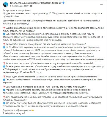 Відповіді на питання споживачів. Фото: скріншот facebook