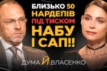 Каста недоторканних: Олена Дума та Сергій Власенко розібрали, чому розслідувачі заплющують очі на мільйонні статки та службове житло еліти ВАКС