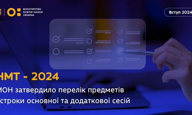 НМТ 2024: Фото: МОН