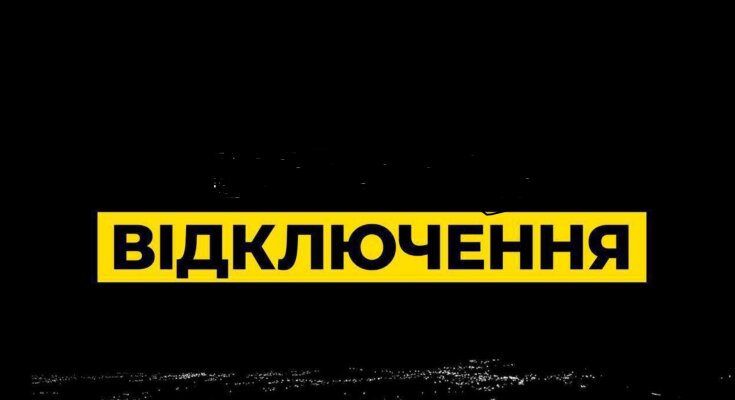 Отключения света. Фото: Telegram