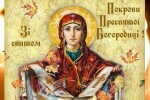 Покров Пресвятой Богородицы: сегодня очень большой праздник, что категорически запрещено