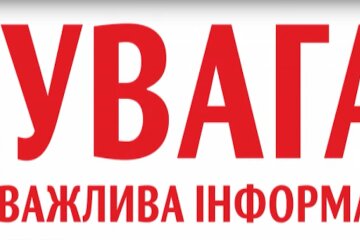 Увага. Фото: скриншот YouTube-видео