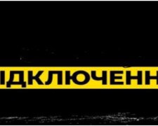 ДТЭК переписал графики на свет, стали ещё хуже